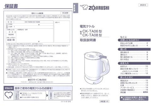zojirushi象印マホービンCK-TA06_CK-TA08