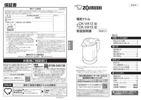 zojirushi象印マホービンCK-VA12_CK-VA15