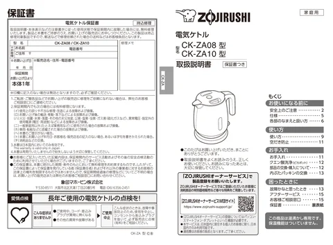 zojirushi象印マホービンCK-ZA08_CK-ZA10