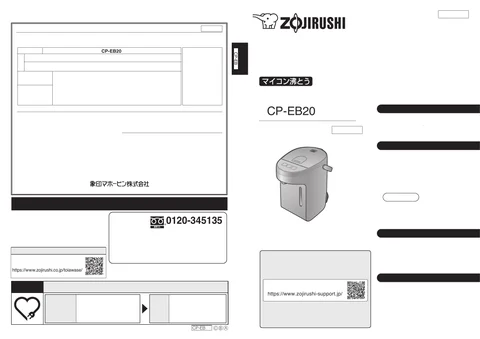 zojirushi象印マホービンCP-EB20