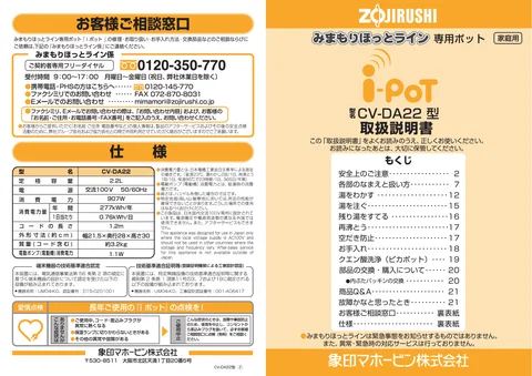 zojirushi象印マホービンCV-DA22