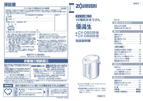 zojirushi象印マホービンCV-DB22B_CV-DB30B
