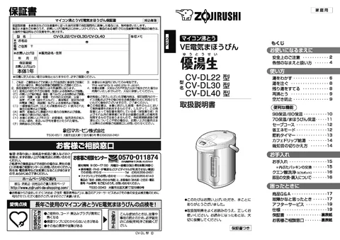 zojirushi象印マホービンCV-DL22_CV-DL30_CV-DL40