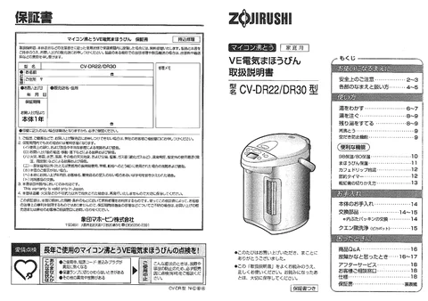 zojirushi象印マホービンCV-DR22_CV-DR30