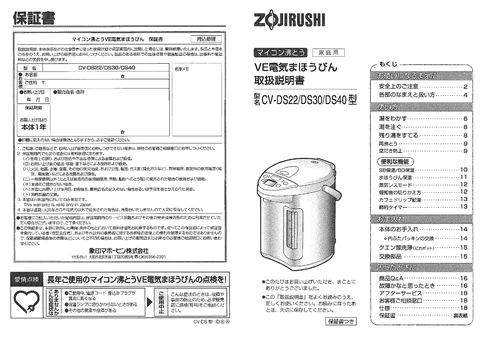 zojirushi象印マホービンCV-DS22_CV-DS30_CV-DS40