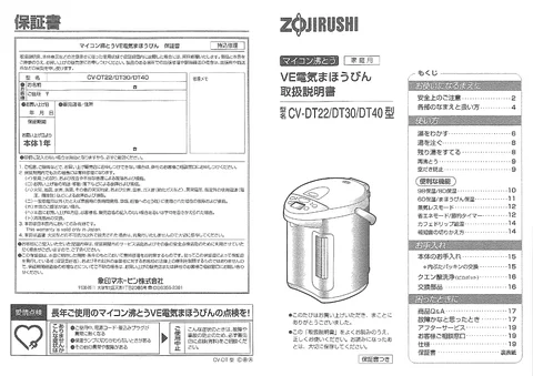 zojirushi象印マホービンCV-DT22_CV-DT30_CV-DT40