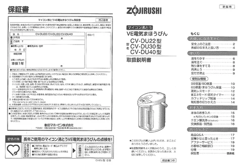 zojirushi象印マホービンCV-DU22_CV-DU30_CV-DU40