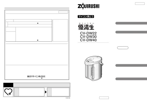 zojirushi象印マホービンCV-DW22_CV-DW30_CV-DW40