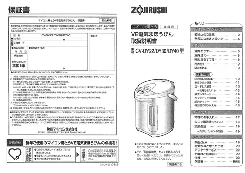 zojirushi象印マホービンCV-DY22_CV-DY30_CV-DY40