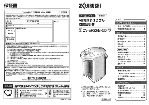 zojirushi象印マホービンCV-ER22_CV-ER30
