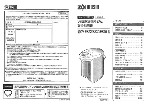 zojirushi象印マホービンCV-ES22_CV-ES30_CV-ES40