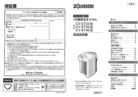 zojirushi象印マホービンCV-ET22_CV-ET30_CV-ET40