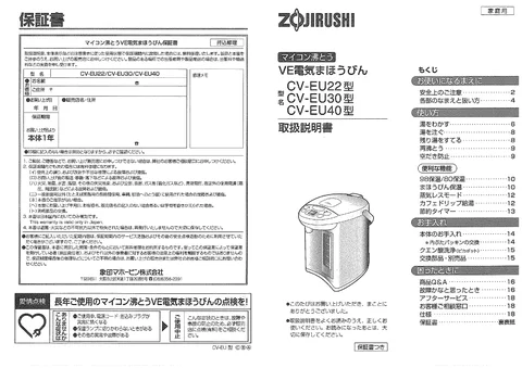 zojirushi象印マホービンCV-EU22_CV-EU30_CV-EU40