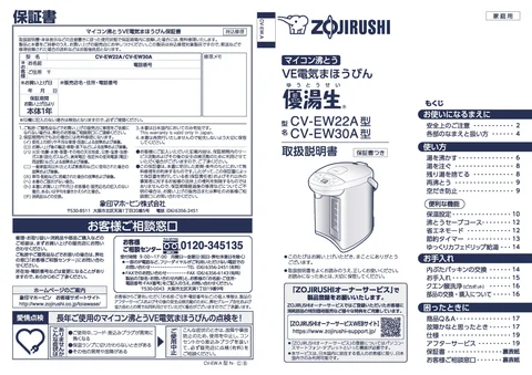 zojirushi象印マホービンCV-EW22A_CV-EW30A