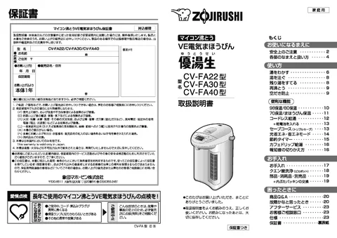 zojirushi象印マホービンCV-FA22_CV-FA30_CV-FA40