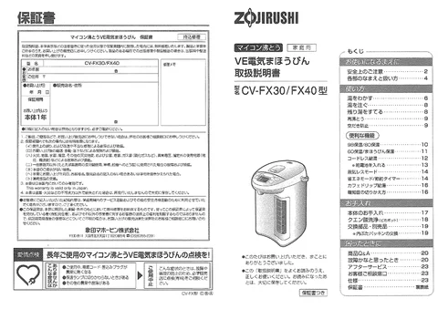 zojirushi象印マホービンCV-FX30_CV-FX40