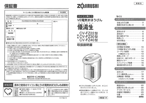 zojirushi象印マホービンCV-FZ22_CV-FZ30_CV-FZ40
