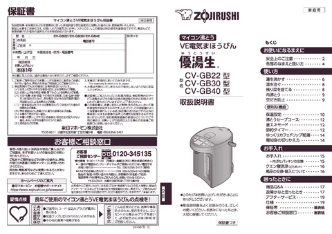 zojirushi象印マホービンCV-GB22_CV-GB30_CV-GB40