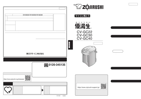 zojirushi象印マホービンCV-GC22_CV-GC30_CV-GC40