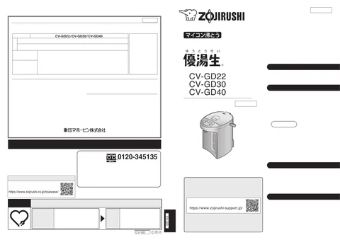 zojirushi象印マホービンCV-GD22_CV-GD30_CV-GD40