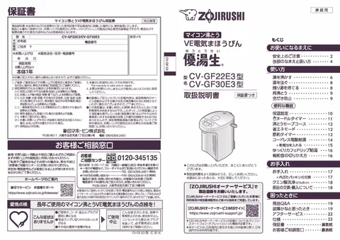 zojirushi象印マホービンCV-GF22E3_CV-GF30E3