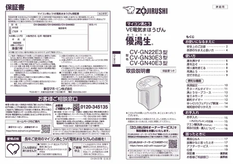zojirushi象印マホービンCV-GN22E3_CV-GN30E3_CV-GN40E3