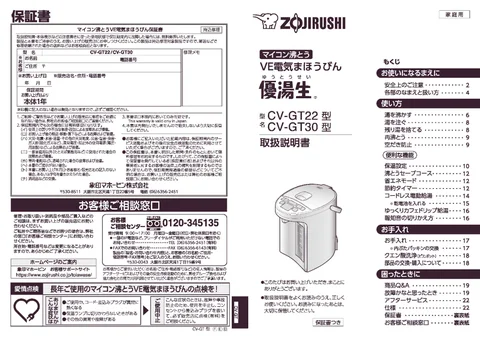 zojirushi象印マホービンCV-GT22_CV-GT30