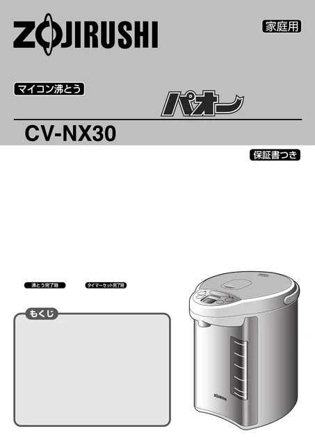 zojirushi象印マホービンCV-NX30