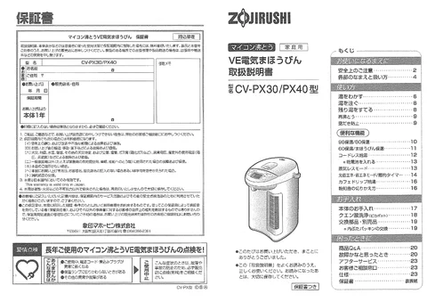 zojirushi象印マホービンCV-PX30_CV-PX40