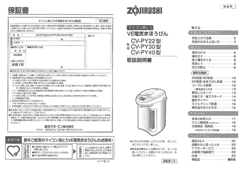 zojirushi象印マホービンCV-PY22_CV-PY30_CV-PY40