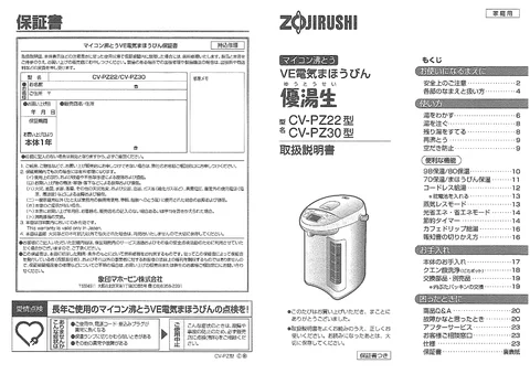 zojirushi象印マホービンCV-PZ22_CV-PZ30