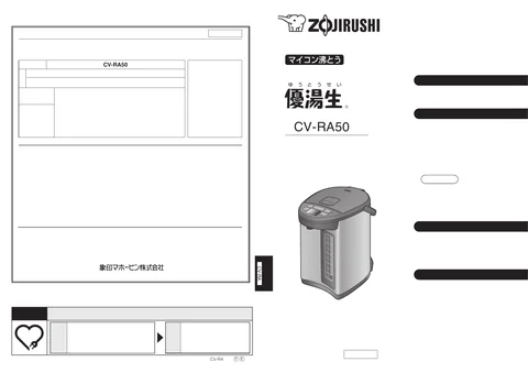 zojirushi象印マホービンCV-RA50