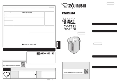 zojirushi象印マホービンCV-TE22_CV-TE30
