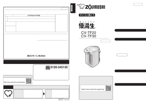 zojirushi象印マホービンCV-TF22_CV-TF30