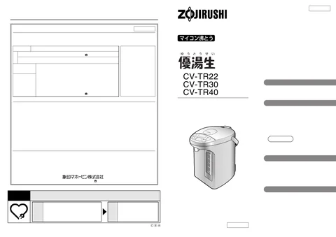zojirushi象印マホービンCV-TR22_CV-TR30_CV-TR40