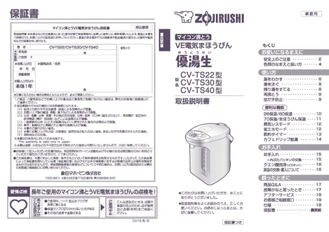 zojirushi象印マホービンCV-TS22_CV-TS30_CV-TS40