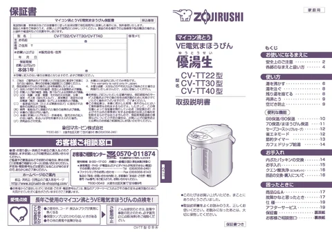 zojirushi象印マホービンCV-TT22_CV-TT30_CV-TT40