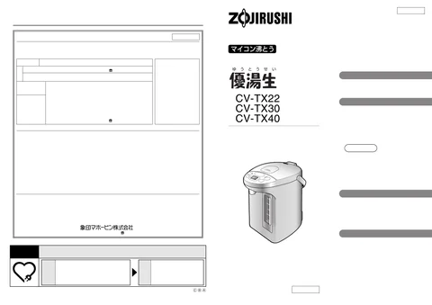 zojirushi象印マホービンCV-TX22_CV-TX30_CV-TX40