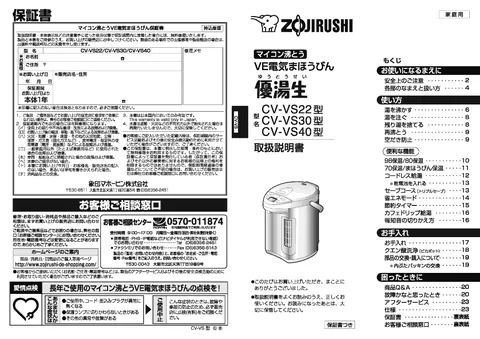 zojirushi象印マホービンCV-VS22_CV-VS30_CV-VS40