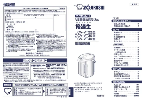 zojirushi象印マホービンCV-VT22_CV-VT30_CV-VT40