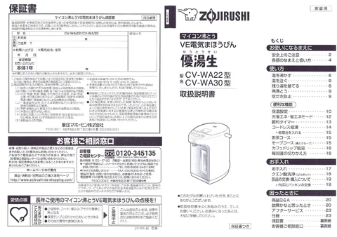 zojirushi象印マホービンCV-WA22_CV-WA30