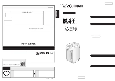 zojirushi象印マホービンCV-WB22_CV-WB30