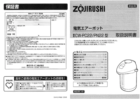 zojirushi象印マホービンCW-PN22