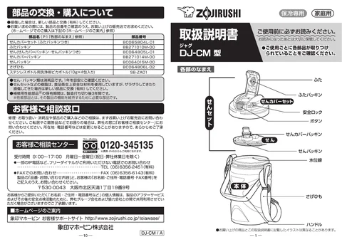zojirushi象印マホービンDJ-CM25