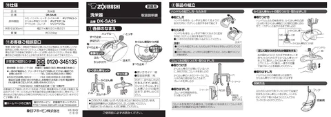 zojirushi象印マホービンDK-SA26