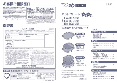 zojirushi象印マホービンEA-BE10_EA-BJ20_EA-BQ30