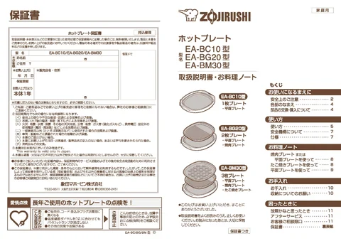 zojirushi象印マホービンEA-BM30