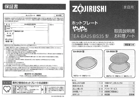 zojirushi象印マホービンEA-BS35