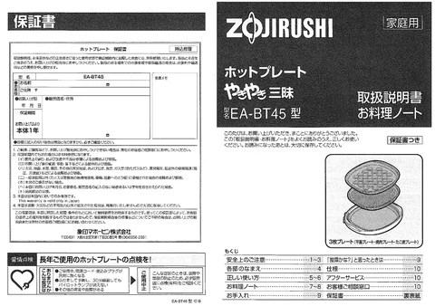 zojirushi象印マホービンEA-BT45