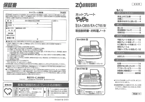 zojirushi象印マホービンEA-CT65